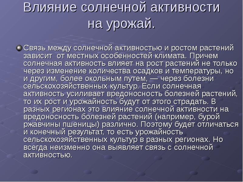 Презентация на тему влияние солнечной активности на человека