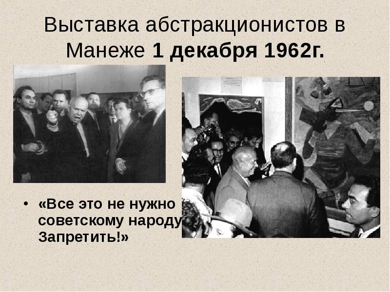 Картины на выставке в манеже 1962