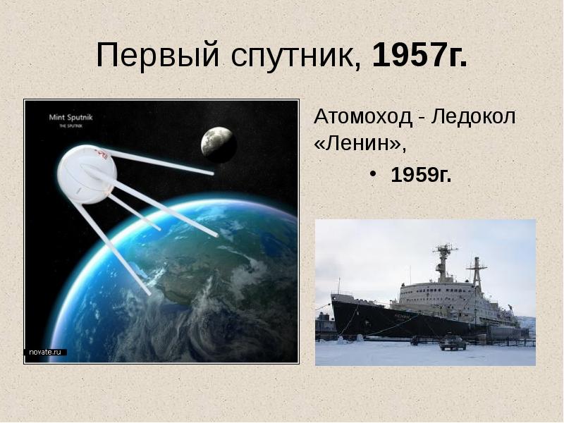 Первый спутник 1957. Спутник 1957 плакат. Спутник 1957г картинки. 1 Спутник 1957 презентация. Спутник 20 век.