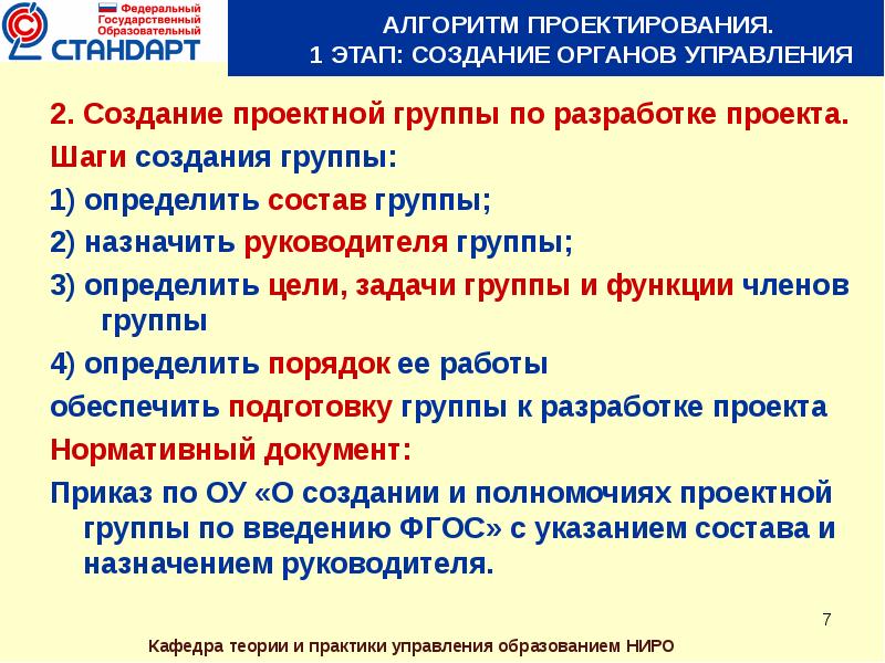 Учение о создании проектирования. Учение о создании проектирования