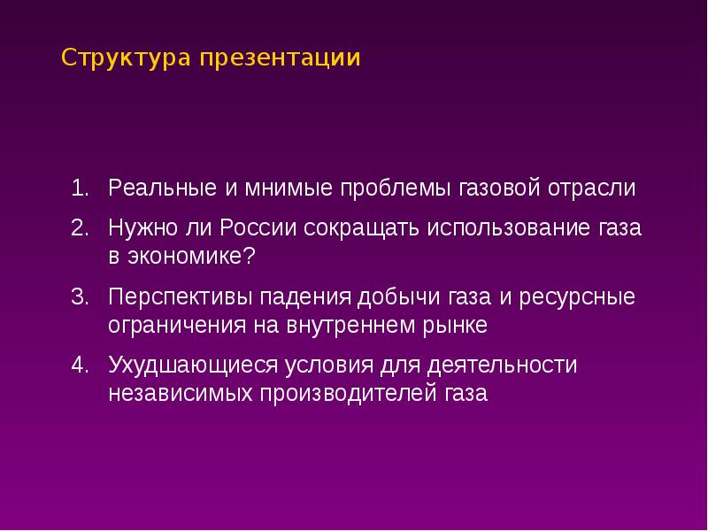 Газовая проблема. Проблемы газовой промышленности. Проблемы газовой отрасли в России. Проблемы и перспективы газовой отрасли. Проблемы отрасли газовой промышленности.