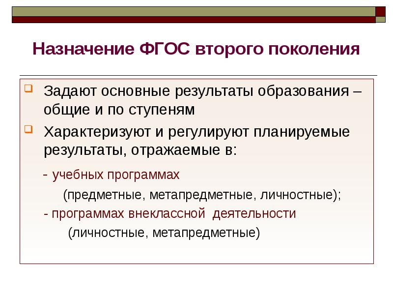 Основные результаты основного общего образования