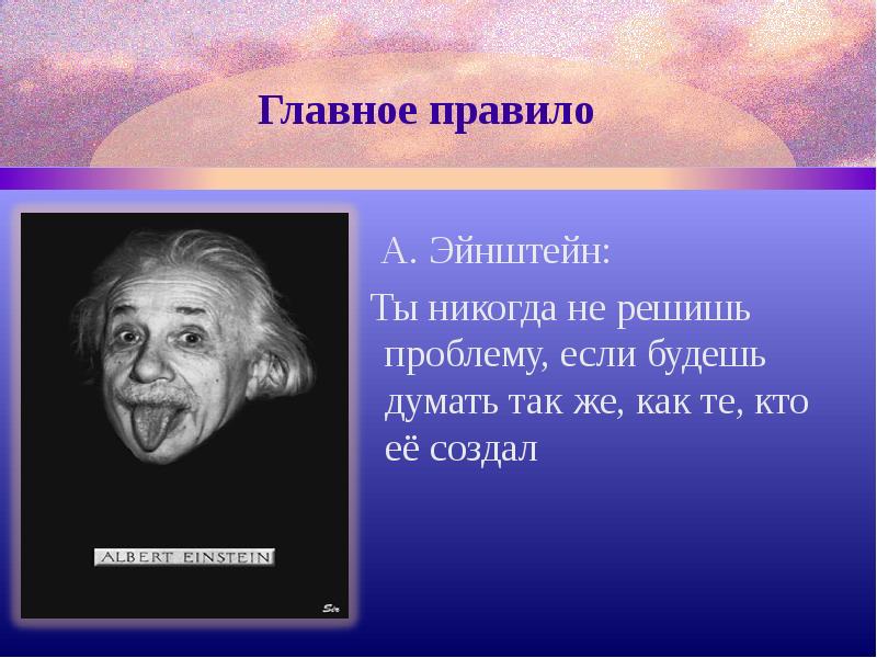 Решить никогда. Ты никогда не решишь проблему если будешь. Ты никогда не решишь проблему если будешь думать также. Эйнштейн чтобы решить проблему. Эйнштейн не решить проблему.