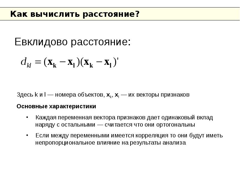 Формула для вычисления расстояния между точками. Евклидово расстояние. Евкридовое расстояние. Как рассчитать Евклидово расстояние. Евклидово расстояние между точками.