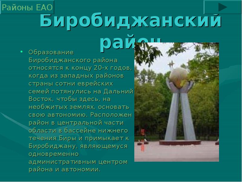 Карта птичник биробиджанский район