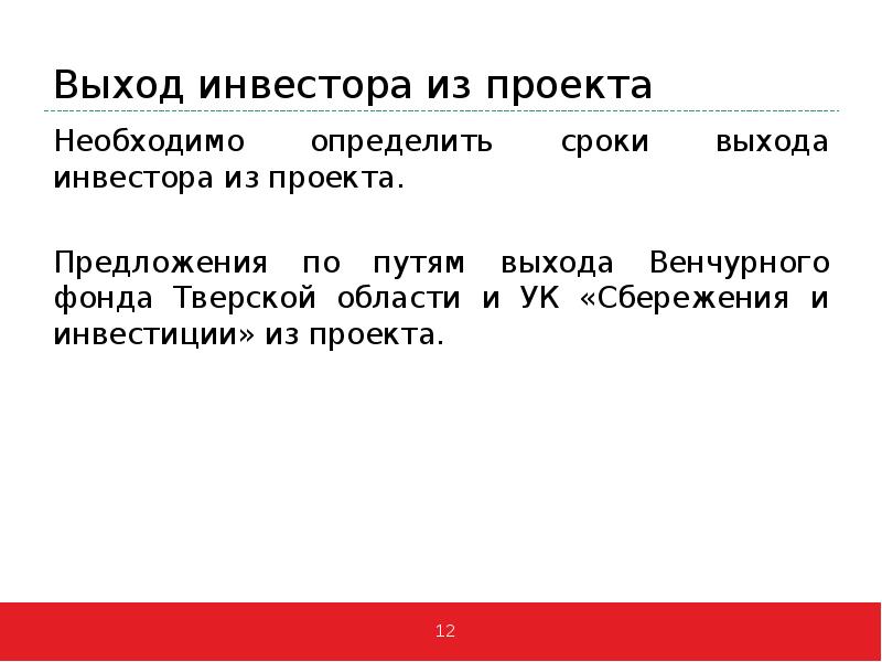 Условие выхода. Пути выхода из проекта. Возможные пути выхода из проекта. Пути выхода из проекта магазин. Способы выхода из проекта.