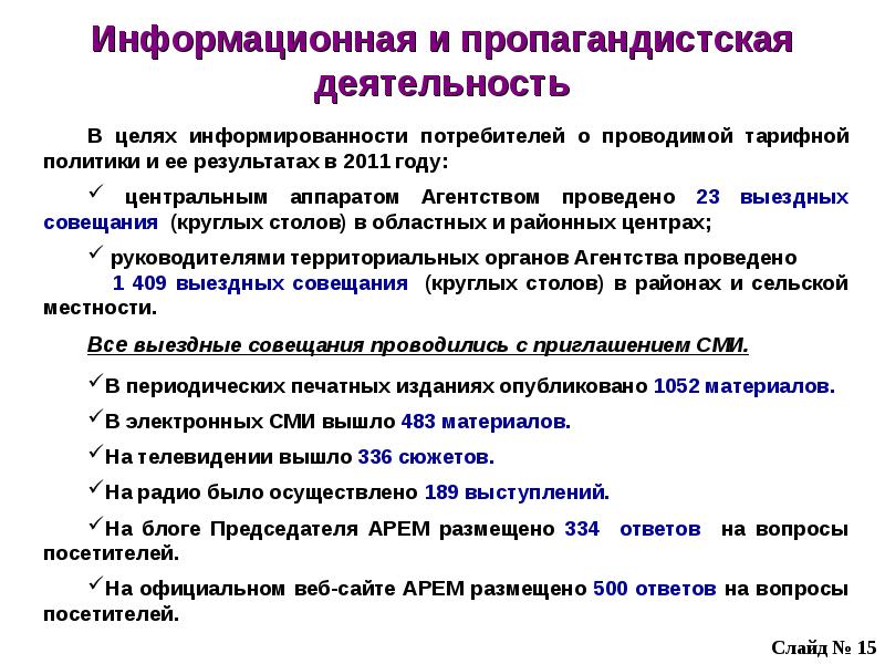 Пропаганда деятельности. Информационно-пропагандистская работа. Задачи информационно пропагандистской работы. Информационно пропагандистская работа темы. Цели информационно пропагандистской работы.