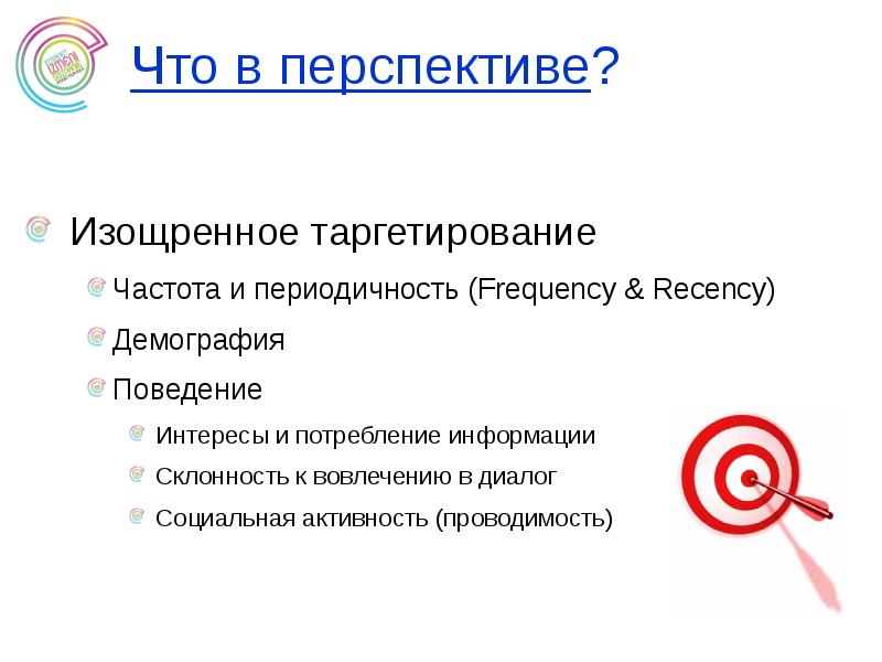 Таргетирование. Таргетирование обучение. Таргетирование поисковых систем. Таргетирование белка. Умная презентация таргетирования.