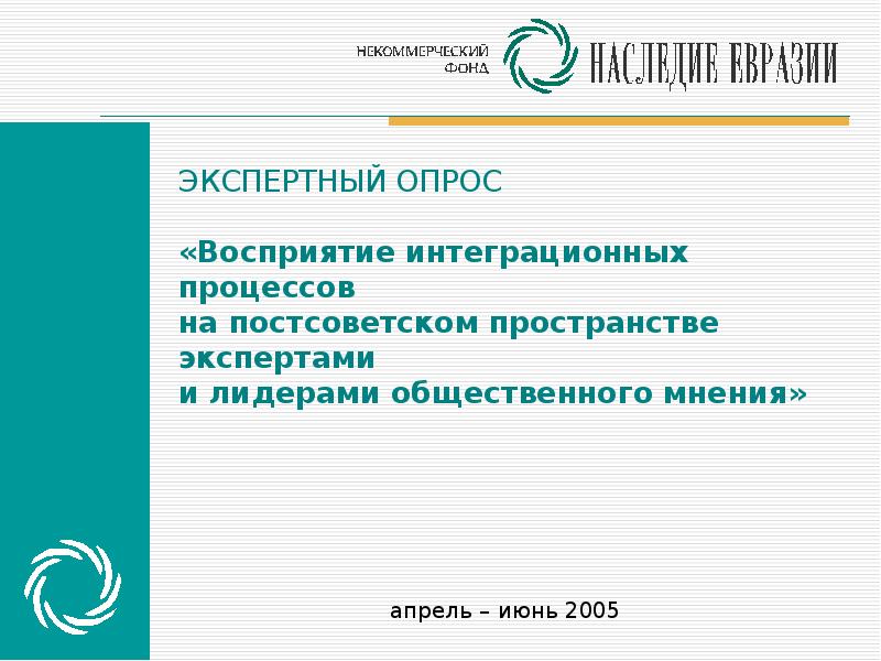 Интеграция на постсоветском пространстве. Постсоветский дизайн презентация.