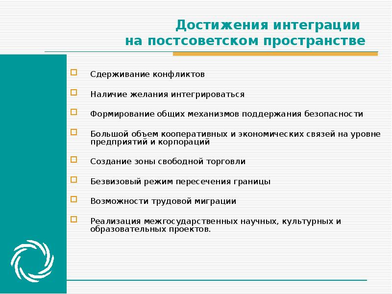 Развитие государств на постсоветском пространстве презентация 10 класс