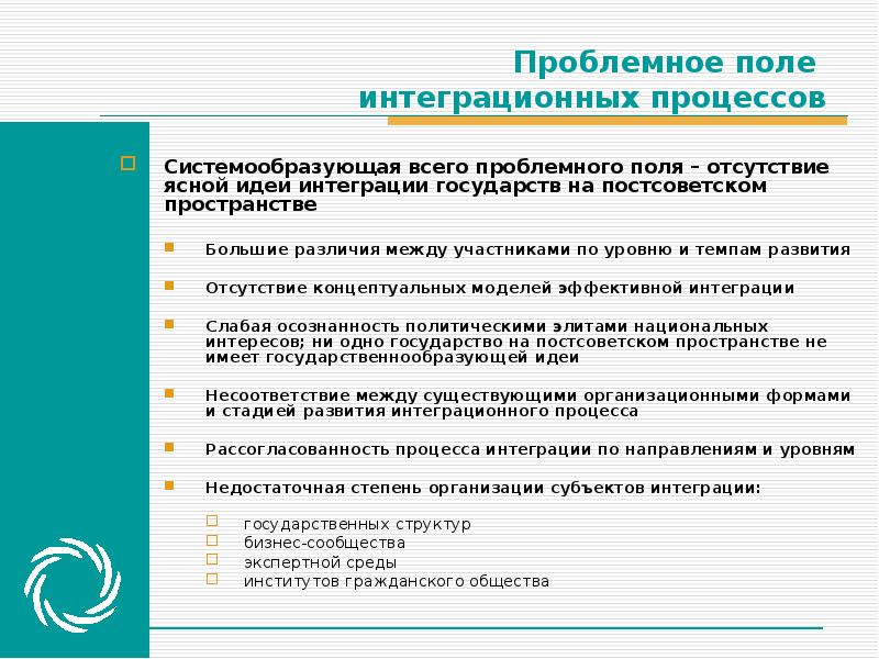 Интеграция на постсоветском пространстве