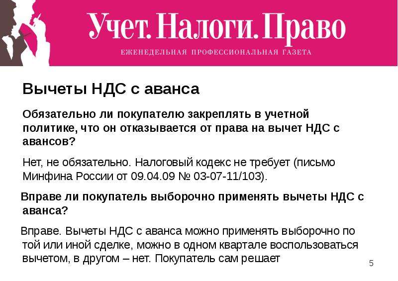 Газета учет налоги. Конференция газеты учет налоги право. Реклама газеты учет налоги право.