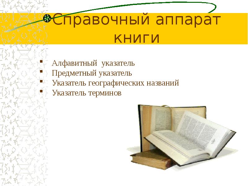 Знакомство с книгой презентация