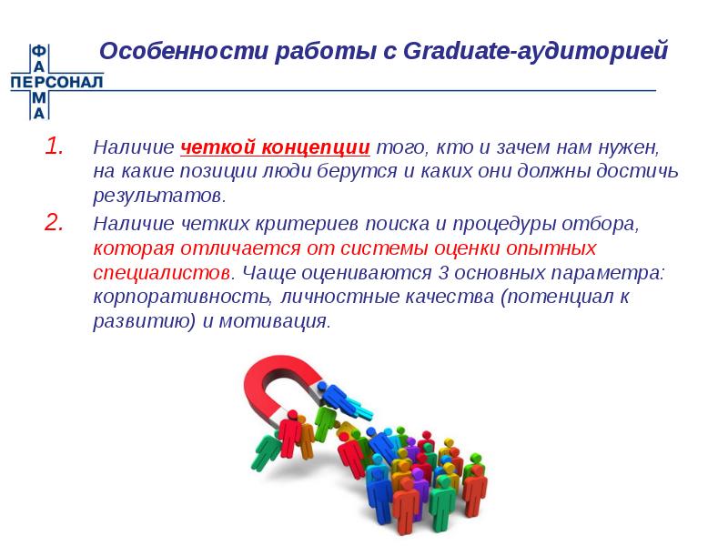 Четкое понятие. Особенности работы. Методы работы с детской аудитории. Специфика работы презентация. Другая специфика работы.