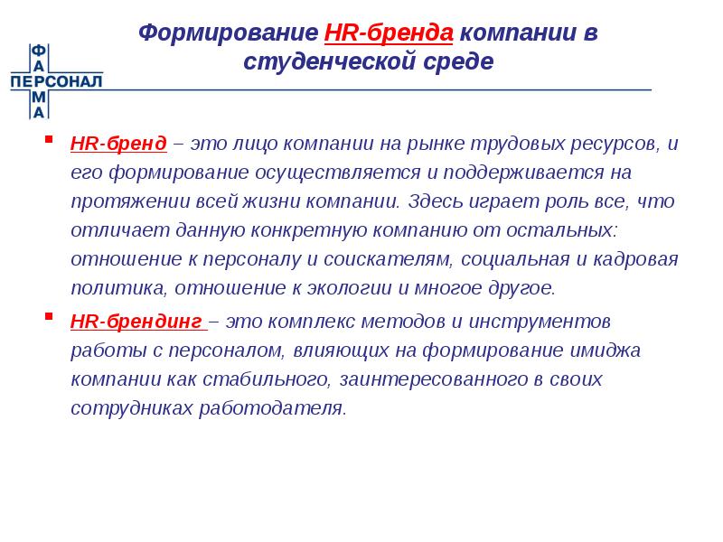 Hr бренда презентация