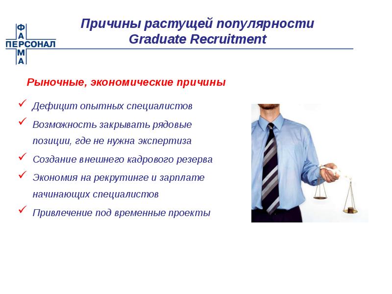 Возможность закрытый. Преимущества и недостатки Graduate Recruitment. Graduate Рекрутмент. Перечислите преимущества и недостатки Graduate-рекрутмента.. Рекрутмент стажеров и выпускников.