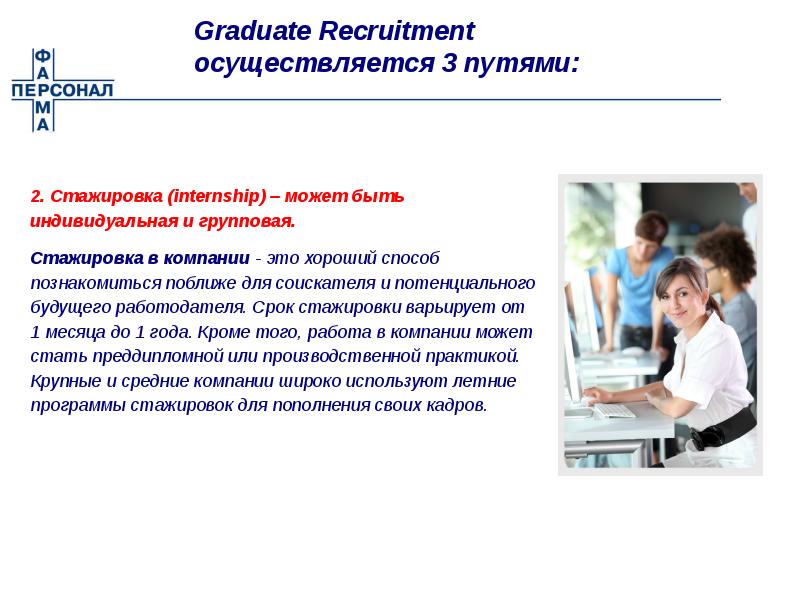 Стажировка это. Презентация стажировка в компании. Стажировка для презентации. Презентация по стажировке. Возможности стажировки.