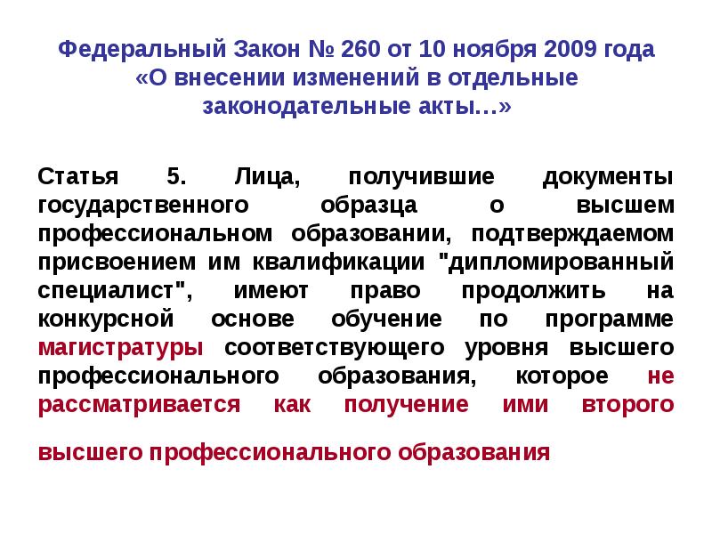 Федеральный стандарт высшего образования. Международные стандарты высшего образования. Закон выше стандарта?.