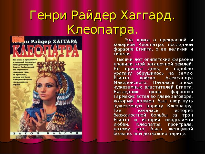 Проект про клеопатру 5 класса