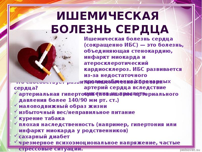 Профилактика ибс презентация