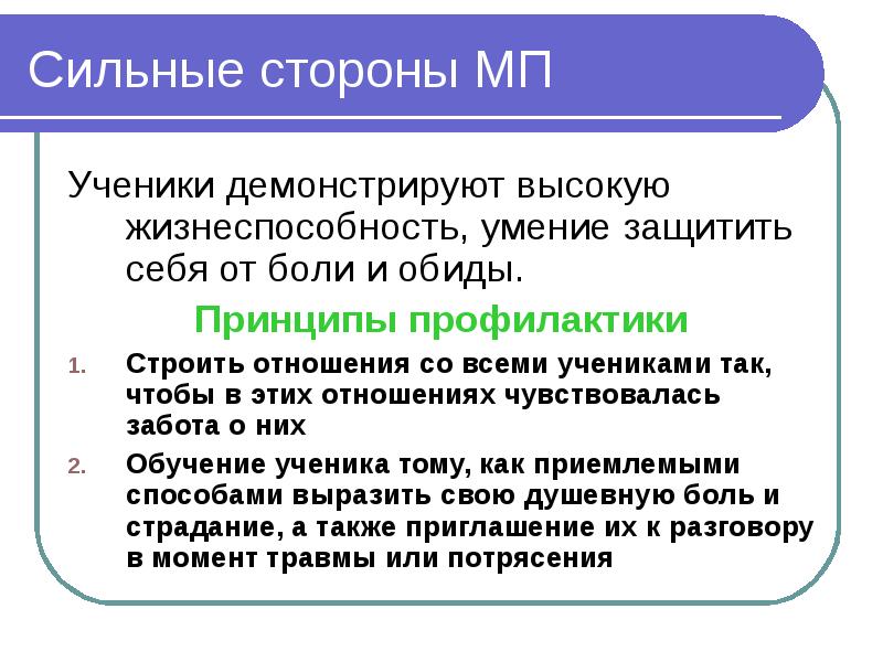 Законы поведения. Сильные стороны ученика. Три основных закона поведения школьников. Сильные стороны у ученицы. Сильные стороны мальчика.