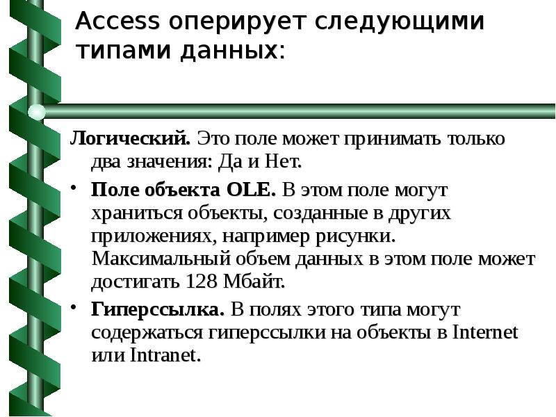 Электронные таблицы оперируют следующими объектами данных. Выберите какие данные могут содержаться в поле типа объекта ole.