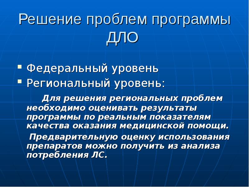 Презентация на тему дополнительное лекарственное обеспечение