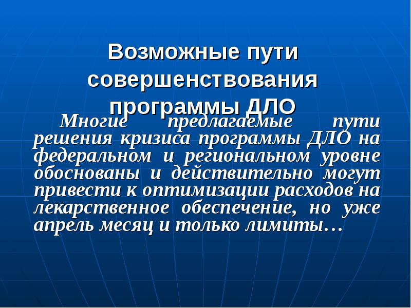 Презентация на тему дополнительное лекарственное обеспечение