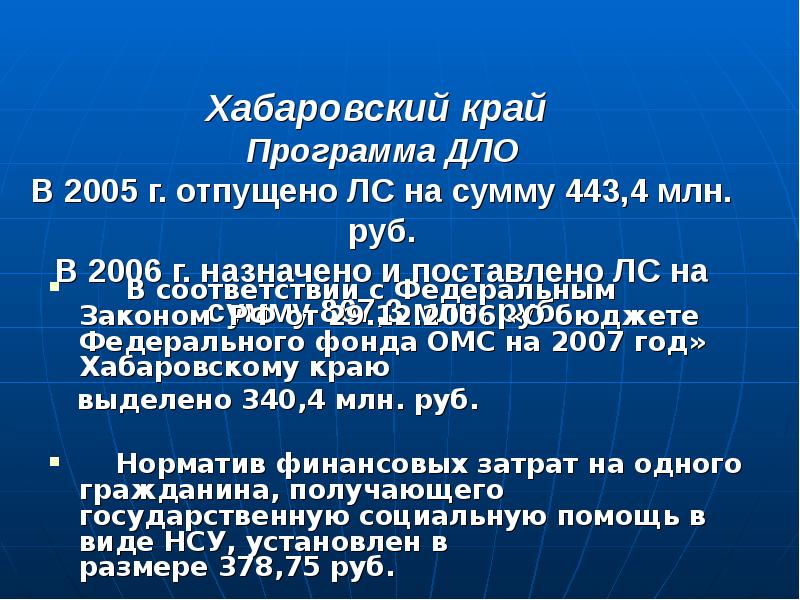 Презентация на тему дополнительное лекарственное обеспечение