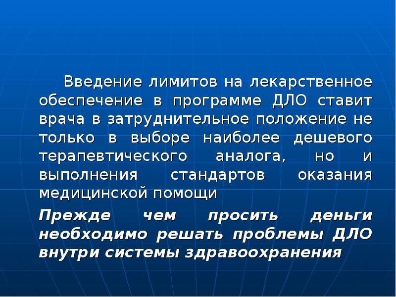 Презентация на тему дополнительное лекарственное обеспечение