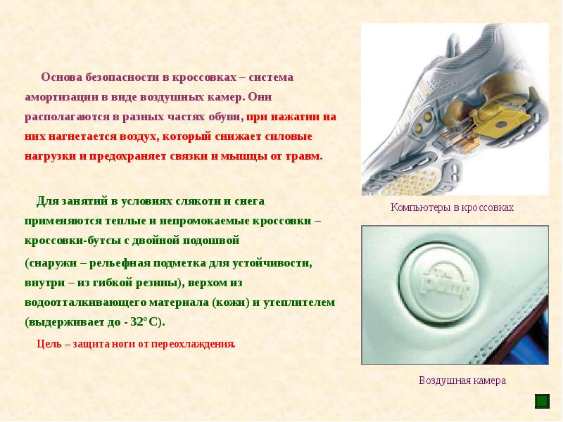 Функция воздушной камеры. Амортизация в кроссовках. Воздушная камера в обуви. Амортизирующая система обуви. Тестирование безопасности для кроссовок.