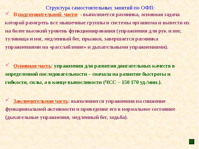 Презентация на тему самостоятельные занятия по общей физической подготовке