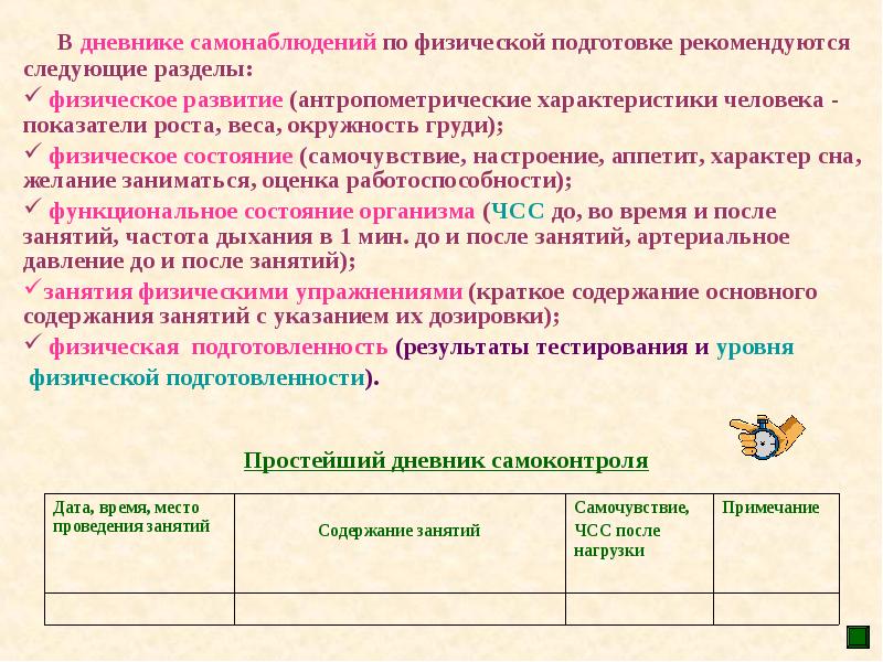 В какой из разделов плана занятия физической подготовкой раскрываются задачи занятия 6 букв