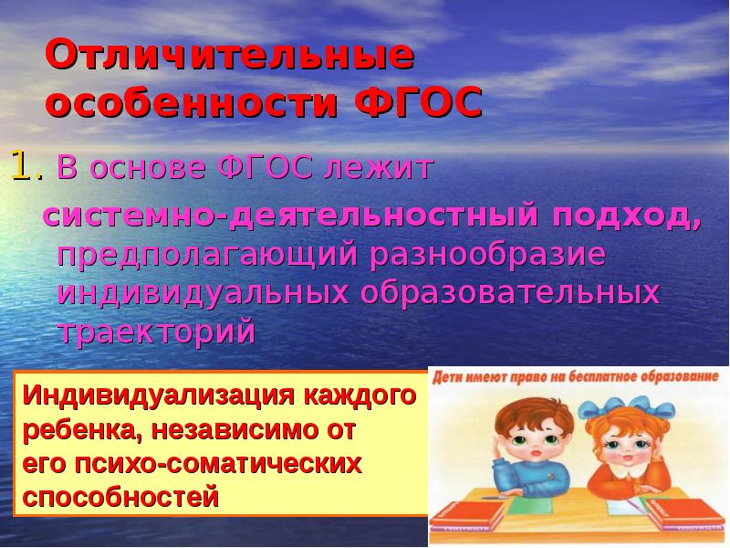 Отличительными особенностями фгос являются