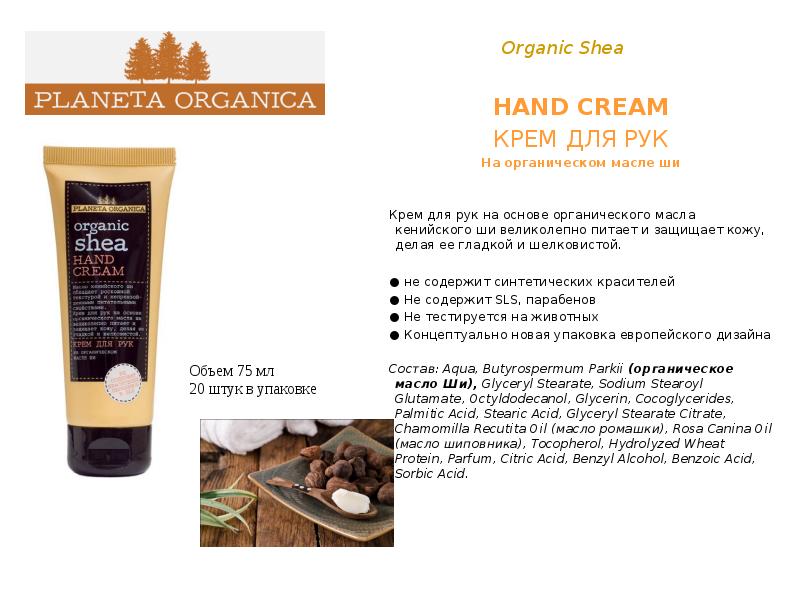 Shea moisture таблица. Shea cream перевод на русский. Shea cream перевод на русский. Shea cream перевод на русский. Nourishing shea cream перевод на русский.