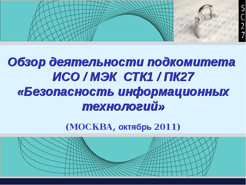 Обзор деятельности. Презентация обзор. СТК технология.