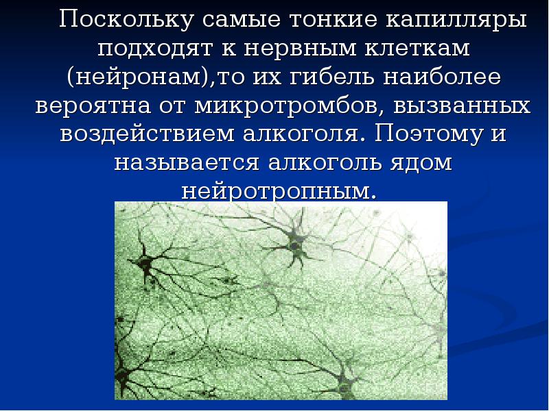 Защита нервных клеток. Нейротропные яды. Нейротропные яды фото. Neyron to'rlar.