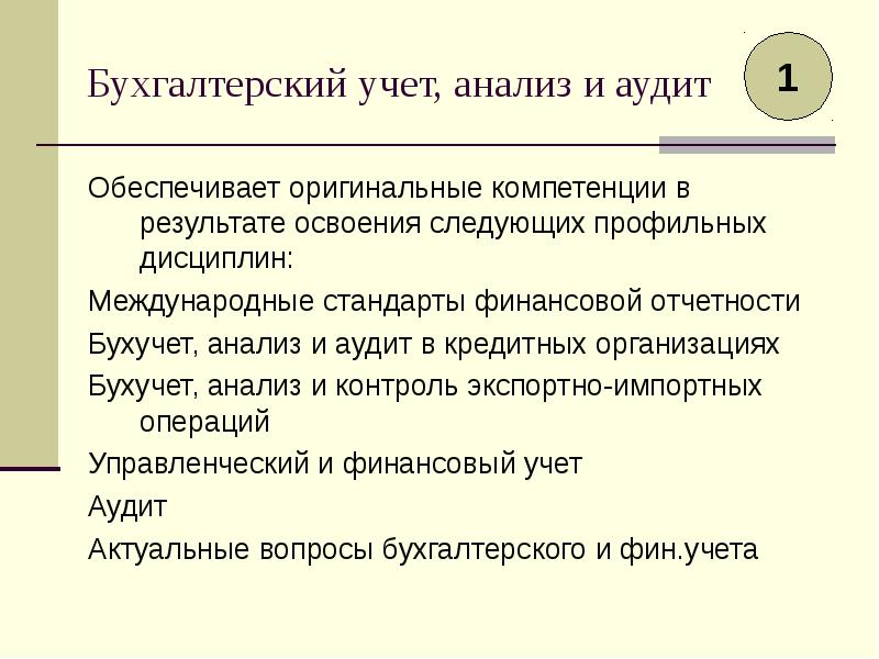 Методы анализа бухгалтерского учета. Бухгалтерский учет анализ и аудит. Бухгалтерский учет, анализ и аудит в промышленности. Этапы анализа бухгалтерской отчетности. Дисциплина международные финансы.