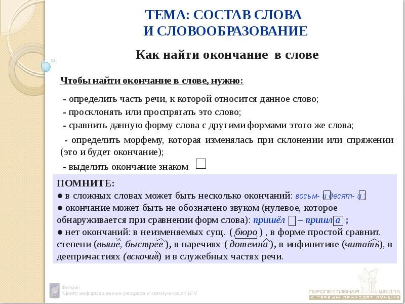 Состав слова и словообразование 7 класс повторение презентация