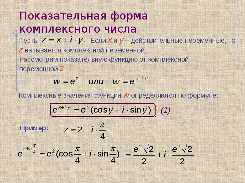 Презентация действия над комплексными числами