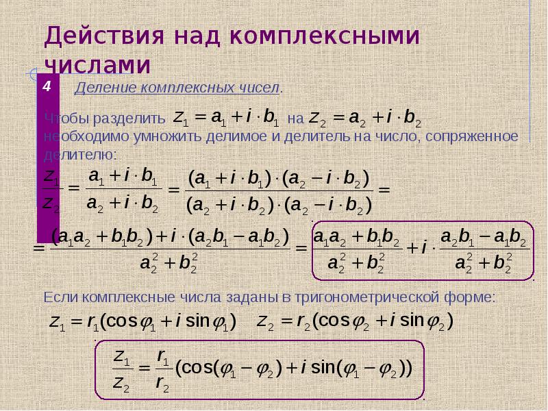 Комплексные числа и действия над ними презентация