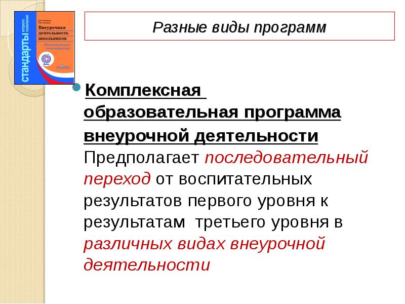 Последовательный переход. Комплексная образовательная программа.