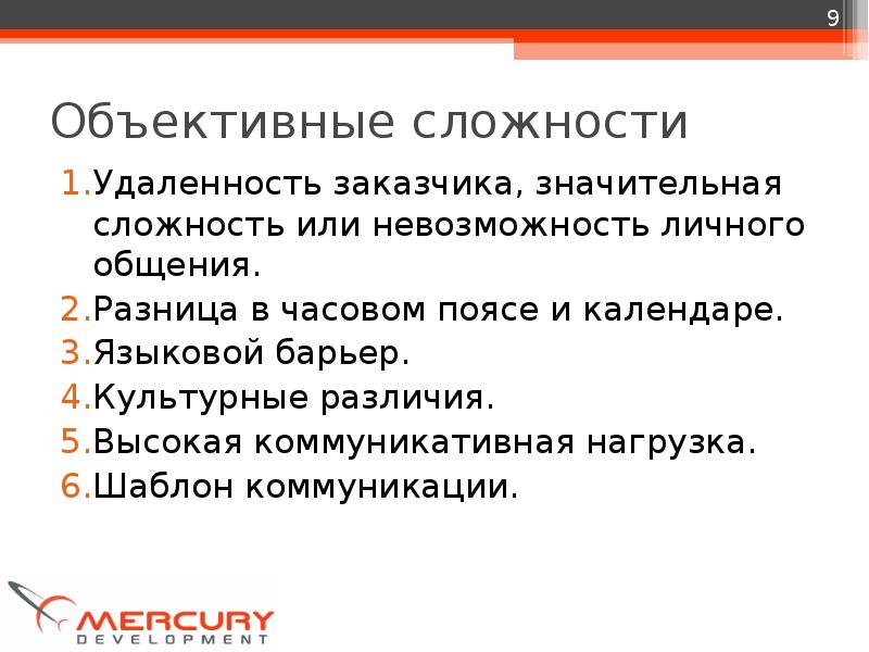 Объективные проблемы. Объективные трудности. Объективные трудности в спорте. Коммуникативная нагрузка это. Объективная сложность проекта.