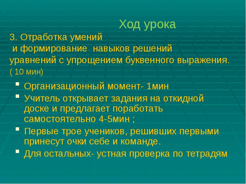 стохастика это в математике в начальной школе. этапы урока отработки умений и рефлексии. отработать навыки. отработка навыков работы. отработка навыков.