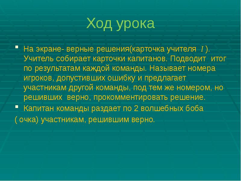 При подведении итогов для каждой команды. При подведении итогов для каждой команды
