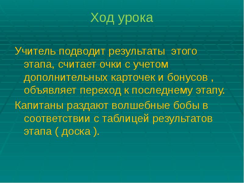 Подводим итоги операции. Подведение итогов на уроке математики. Подведение итогов своя игра.