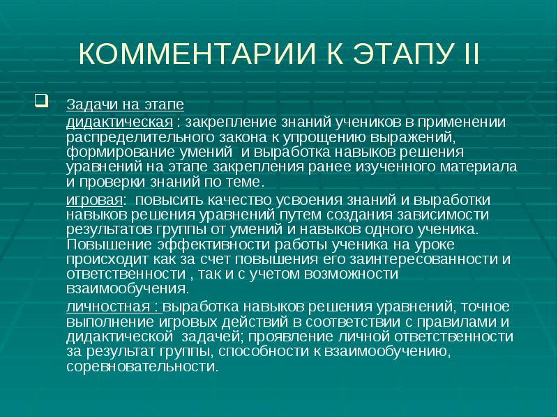 Группы умений. Дидактическая задача этапа закрепления. Этапы дидактической игры. Стадии дидактической игры. Задачи дидактики на всех этапах ее развития.