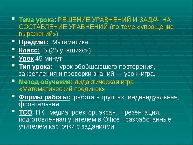 Организация урока решения задач. Цель урока повторения и закрепления. уроки обобщающего повторения по математике в 6 классе.