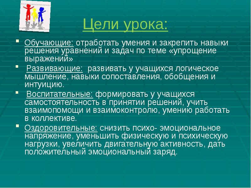 Отработка умений. Отрабатывали умения. Цель домашней работы отработка навыка. Преподать урок или припадать.