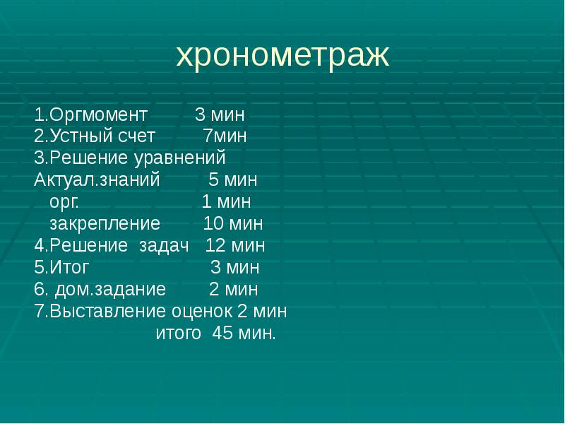 Техника хронометрирования презентация